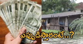 Financial Assistance: బ్రేకింగ్ న్యూస్.. ప్రతి ఇంటికీ రూ. 25 వేల ఆర్థికసాయం ప్రకటించిన ప్రభుత్వం