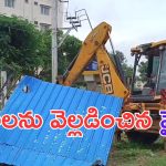 HYDRA: ఇప్పటివరకు హైడ్రా ఎన్ని బిల్డింగ్లను కూల్చివేసిందో తెలుసా..?