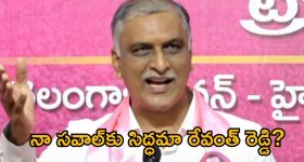 Harish Rao: రేవంత్ రెడ్డికి మరో సవాల్ విసిరిన హరీశ్‌రావు.. ఈసారి రాజీనామా గురించి కాదు.. ఇంకోటి