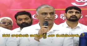 Harishrao: చనిపోయినవారి సంఖ్యను కూడా ప్రభుత్వం తక్కువ చేయడం దారుణం: హరీశ్‌రావు