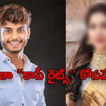 Harsha Sai Case : మత్తు మందు ఇచ్చి అత్యాచారం… ఆపై వీడియోలు… బయటికి వస్తున్న హర్ష సాయి లీలలు