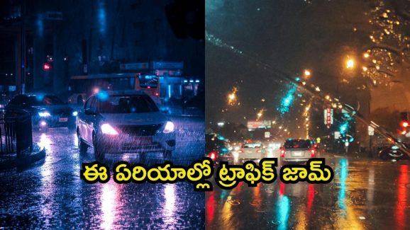 Heavy Rainfall: హైదరాబాద్‌లో భారీగా వర్షం… అటువైపు వెళ్తే మీ పని అయిపోయినట్టే!