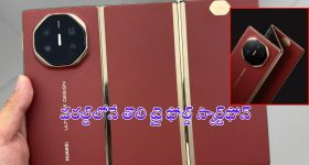 Huawei New Smartphone: ప్రపంచంలోనే తొలి ట్రై-ఫోల్డ్ స్మార్ట్‌ఫోన్‌ లాంచ్.. ఏకంగా 10.2 అంగుళాల స్క్రీన్‌, 50W వైర్‌లెస్ ఛార్జింగ్‌!