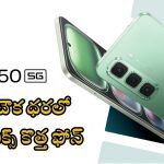 Infinix Hot 50 5G: చౌక ఫోన్.. సామాన్యుల కోసమే వచ్చేస్తుంది.. అస్సలు మిస్ చెయ్యొద్దు!