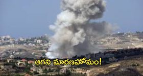 Israel-Hezbollah: భీకర దాడులతో దద్దరిల్లిన లెబనాన్‌.. 356 మంది మృతి!