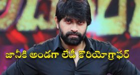 Jani Master : కేసులో మరో ట్విస్ట్.. కూపీ లాగనున్న మహిళా కొరియోగ్రాఫర్..!