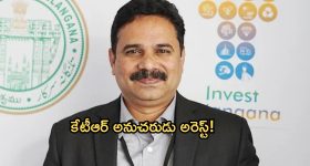 Dileep Konatham: రాష్ట్రంలో మరో సంచలనం.. కేటీఆర్ అనుచరుడు అరెస్ట్!
