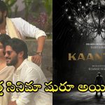 Kaantha Movie: పూజా కార్యక్రమాలతో రానా – దుల్కర్‌ సల్మాన్‌ మూవీ.. ఛాన్స్ కొట్టేసిన రవితేజ బ్యూటీ