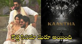 Kaantha Movie: పూజా కార్యక్రమాలతో రానా - దుల్కర్‌ సల్మాన్‌ మూవీ.. ఛాన్స్ కొట్టేసిన రవితేజ బ్యూటీ