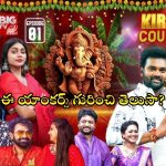 Kirrak Couples: బిగ్ టీవీలో ‘కిర్రాక్ కపుల్స్’ షో.. యాంకర్స్ గురించి ఈ ఆసక్తికర విషయాలు తెలుసా?