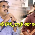 Koratala Siva about Chiru : కొరటాల కవరింగ్…