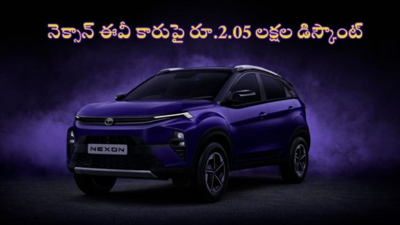 Car Discounts September 2024: ఈ ఎలక్ట్రిక్ కారుపై లక్షల్లో డిస్కౌంట్.. ఇప్పుడు మిస్ అయితే మళ్లీ రాదు బ్రో..!