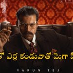 Matka Movie: వరుణ్ మెడలో ఎర్ర కండువ.. ఫొటో చూసి పిచ్చెక్కిపోతున్న మెగా ఫ్యాన్స్!