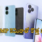 New Smartphone Launched: 200MP కెమెరా, 6000 mAh బ్యాటరీతో కొత్త ఫోన్‌ లాంచ్.. ఫీచర్లు కెవ్ కేక!