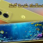 Moto G85 5G: మరో రెండు కొత్త కలర్‌ వేరియంట్‌లలో మోటో ఫోన్.. ఫీచర్లు అదుర్స్, ధర ఎంతంటే?