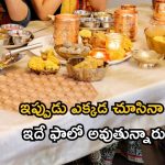 Panchabhakshya Paramannalu: పంచభక్ష పరమాన్నాలు అంటే ఏమిటి.. అందులో ఏమేమీ ఉంటాయో తెలుసా?