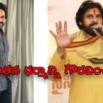 Pawan Kalyan : జోకులు వద్దు… హీరో కార్తీ పై పవన్ కళ్యాణ్ ఫైర్..
