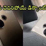Poco F6 5G Price Drop: ఇదేం ఆఫర్ సామీ.. ఏకంగా రూ.8000 డిస్కౌంట్, ఇప్పుడు తక్కువకే కొనేయొచ్చు!