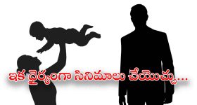 Telugu Producer : సెటిల్మెంట్ @ 5 కోట్లు… ఇక DNA టెస్ట్ అవసరం లేదు