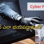 Cyber Fruad: సిబిఐ అధికారులగా పోజులిచ్చి రూ.4.4 కోట్లు దోపిడి.. మోసపోయిన డాక్టర్!