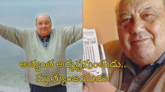 Frano Selak: ప్రపంచంలోనే అత్యంత అదృష్టవంతుడు.. 7 సార్లు మృత్యువు నుంచి తప్పించుకొని జాక్ పాట్ కొట్టాడు!