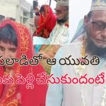 70 Weds 25: విచిత్ర వివాహం.. 70 ఏళ్ల ముసలాడితో 25 ఏళ్ల యువతి పెళ్లి.. ఎలా కుదిరిందంటే?