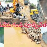 Budameru Floods: బుడమేరు గండి పూడ్చివేత పూర్తి .. పరిశీలించిన మంత్రి నారా లోకేశ్..