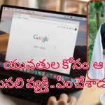 Retired Employee Love: లేటు వయసులో సోగ్గాడి వేషాలు.. యువతులు కావాలని ఆ రిటైర్డ్ ఉద్యోగి ఏం చేశాడంటే..