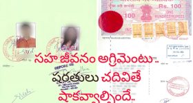 Live-In Relation Agreement: సహజీవనం చేసిన వ్యక్తిపై రేప్ కేసు పెట్టిన యువతి.. ఈజీగా బెయిల్ తెచ్చుకున్న నిందితుడు.. ఎలాగంటే?
