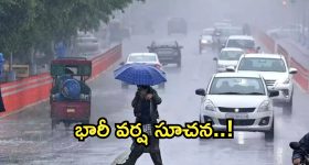 Weather Update: బిగ్ అలర్ట్.. బంగాళాఖాతంలో అల్పపీడనం.. తెలుగు రాష్ట్రాల్లో మూడు రోజులు భారీ వర్షాలు