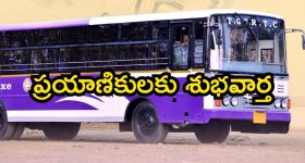 TGSRTC: బ్రేకింగ్ న్యూస్.. బంపర్ ఆఫర్ ప్రకటించిన ఆర్టీసీ