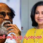 Radhika-Rajinikanth: హేమ కమిటీ రిపోర్ట్‌పై రజినీకాంత్ వ్యాఖ్యలకు.. స్పందించిన రాధిక శరత్ కుమార్