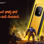 Realme Narzo 70 Turbo: గేమింగ్ ఫోకస్డ్ ఫోన్.. వదులుకున్నారంటే, మళ్లీ రాదు బ్రో!