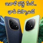 Realme P2 Pro 5G First Sale: ఇవాళే తొలి సేల్.. ఏకంగా రూ.3,000 డిస్కౌంట్, అదిరిపోయే ఫీచర్స్!