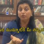Roja Comments: విహార యాత్రల కోసం సీఎం, మంత్రులు ప్లాన్ చేసుకుంటూ.. వరద బాధితులను పట్టించుకోవట్లేదు: రోజా