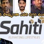 Real Estate Fraud: బూదాటి పాపం పండింది..! లెక్కలతో సహా ‘స్వేచ్ఛ’ ఎక్స్‌క్లూజివ్