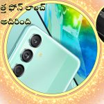 Samsung Galaxy M55s launched: శాంసంగ్ న్యూ ఫోన్ లాంచ్.. ఫస్ట్‌ సేల్‌లో భారీ డిస్కౌంట్, 50MP ఫ్రంట్ కెమెరా అదుర్స్!