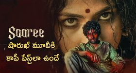 Saaree Teaser : ఆర్జీవీ ‘శారీ’ టీజర్.. పేరుకే చీర, అందాలు ఆరబోతే ఎక్కువ.. మరో అడల్ట్ మూవీ అవుతుందా?
