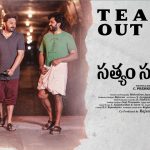 Sathyam Sundaram Teaser: ‘సత్యం సుందరం’ వచ్చేసారు.. టీజర్ భలే ఉంది గురూ