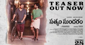 Sathyam Sundaram Teaser: ‘సత్యం సుందరం’ వచ్చేసారు.. టీజర్ భలే ఉంది గురూ