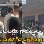 Tension: సిద్ధిపేట జిల్లాలో టెన్షన్..టెన్షన్… గ్రామస్తుల ప్రశ్నలకు ఆన్సర్ ఇవ్వలేకపోయిన పోలీసులు.. చివరకు..