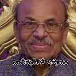 Vaddepalli Srikrishna: టాలీవుడ్‌లో విషాదం.. ప్రముఖ సినీ గీత రచయిత ఇకలేరు!