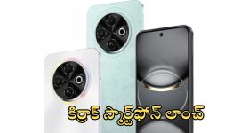 New Smartphone Launched: కొత్త ఫోన్ అదిరిపోయింది.. 50MP కెమెరా, నాలుగు వేరియంట్లతో లాంచ్!