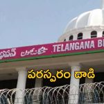 Telangana Bhavan: తెలంగాణ భవన్ వద్ద ఉద్రిక్తత.. కొట్టుకున్న కార్యకర్తలు?