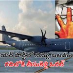 IAF Officer Rape: సీనియర్ అధికారిపై రేప్ కేసు పెట్టిన మహిళా ఎయిర్ ఫోర్స్ ఆఫీసర్!