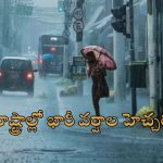 Heavy RainFall Alert 9 States: బంగాళాఖాతంలో తీవ్ర అల్పపీడనం.. 9 రాష్ట్రాల్లో భారీ వర్షాల హెచ్చరికలు జారీ