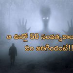 US Ghost Town: అమెరికాలో దెయ్యాల ఊరు!.. 62 ఏళ్లుగా అక్కడ రగులుతున్న మంటలు..
