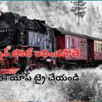 Tatkal Confirm Ticket: తత్కాల్ రైలు టికెట్ బుక్ చేసుకోవడం సమస్యగా ఉందా?.. కన్‌ఫర్మ్ టికెట్స్ కోసం ఈ యాప్ ఉందిగా!..