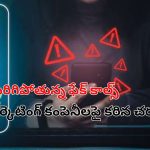 TRAI Fake Calls: ఫేక్ కాల్స్ పై కేంద్రం కొరడా.. ఏకంగా 2.75 మొబైల్ నెంబర్లు బ్లాక్!