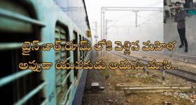 Passengers Beat Railway Employee To Death: రైల్వే ఉద్యోగిని చితకబాది హత్య చేసిన ప్రయాణికులు.. ఏం చేశాడంటే?..